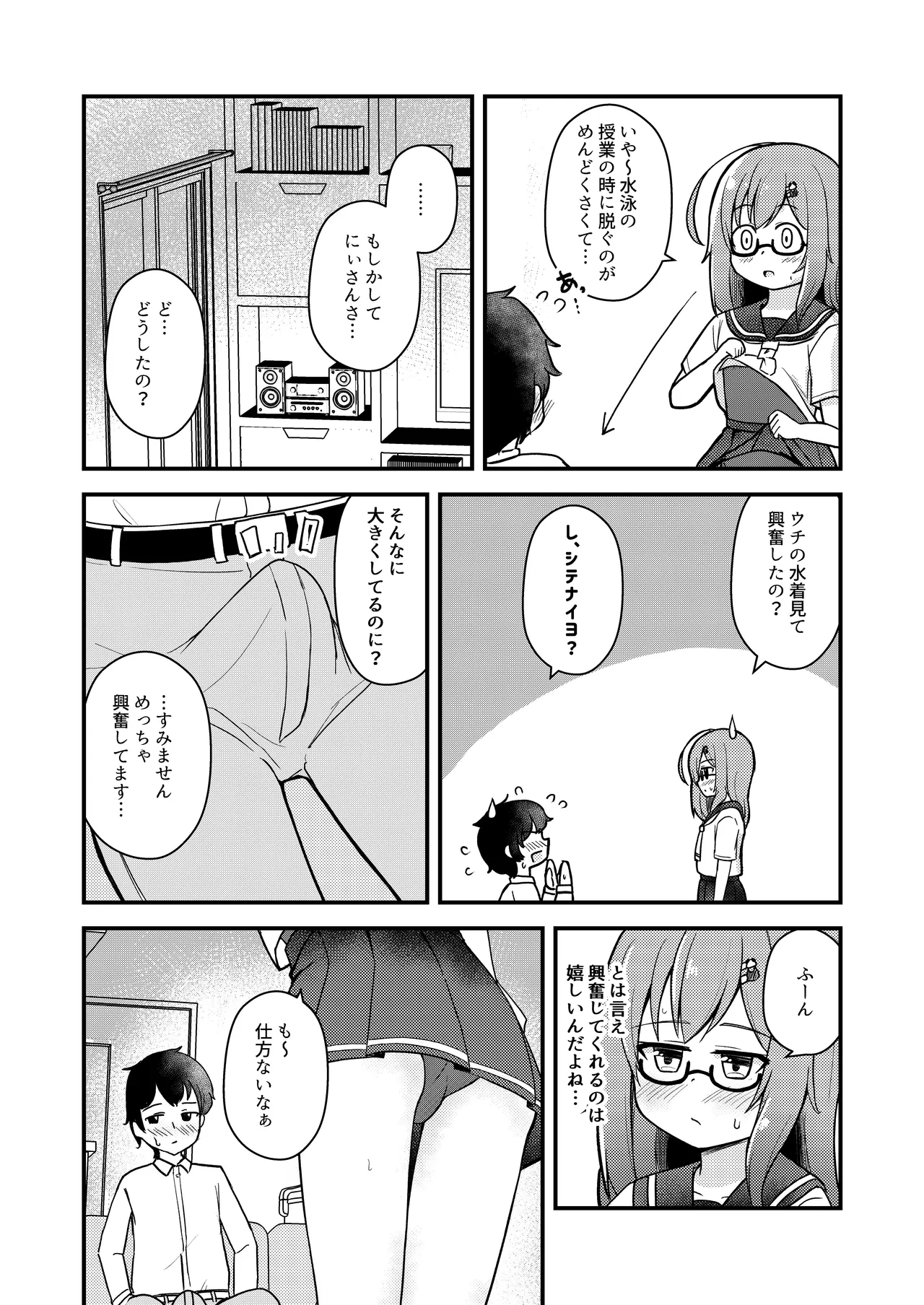 小さい子がもっとえっちになっている本 Page.7