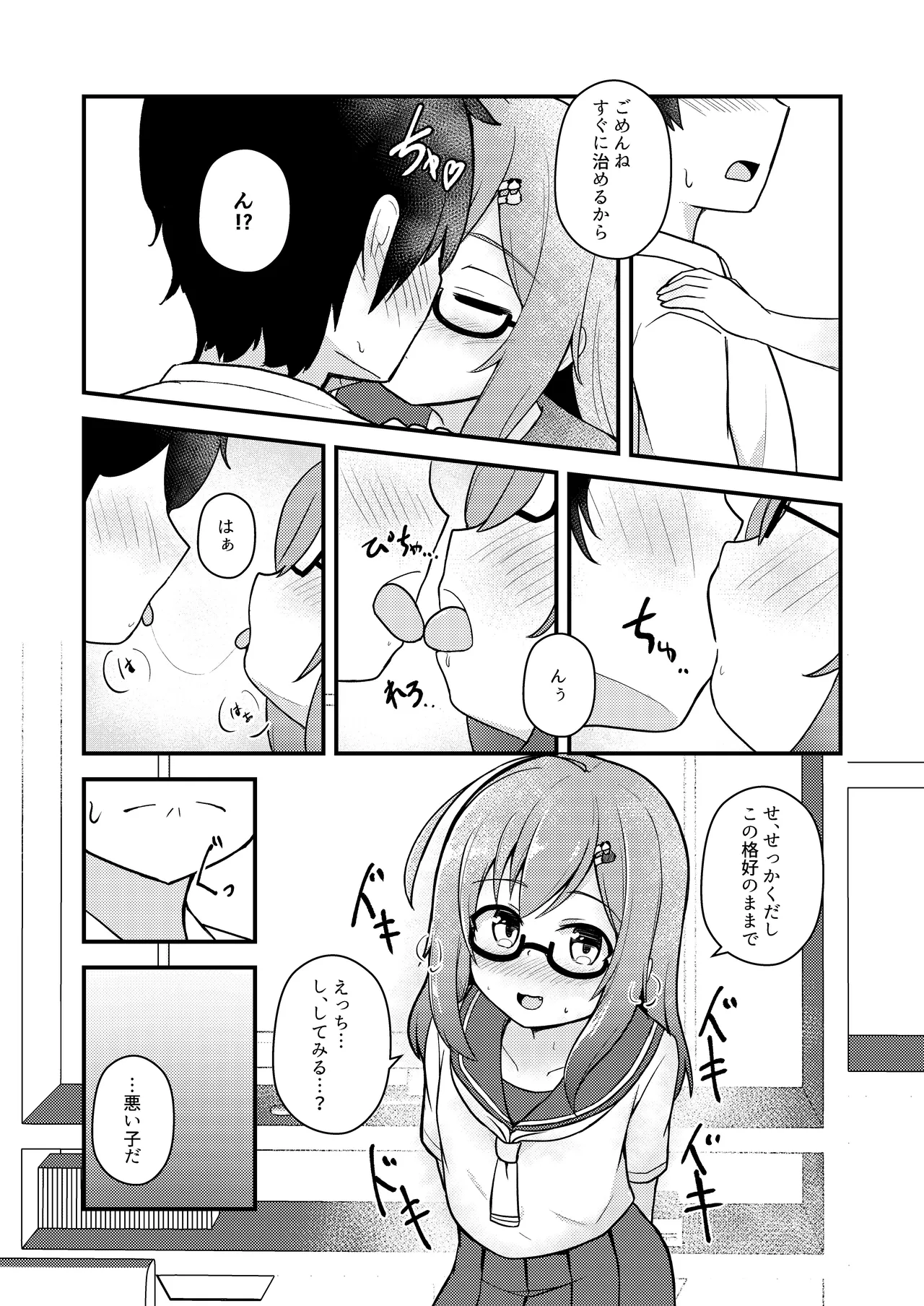 小さい子がもっとえっちになっている本 Page.8