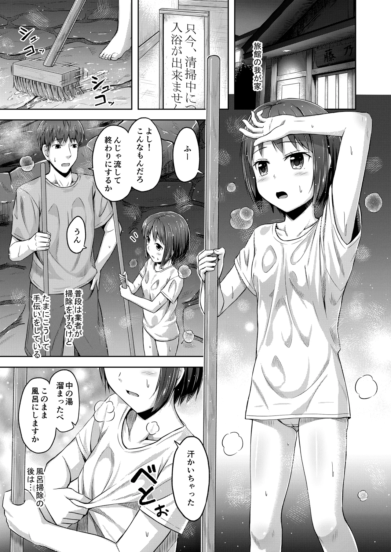 妹の香りも味わいたい Page.4