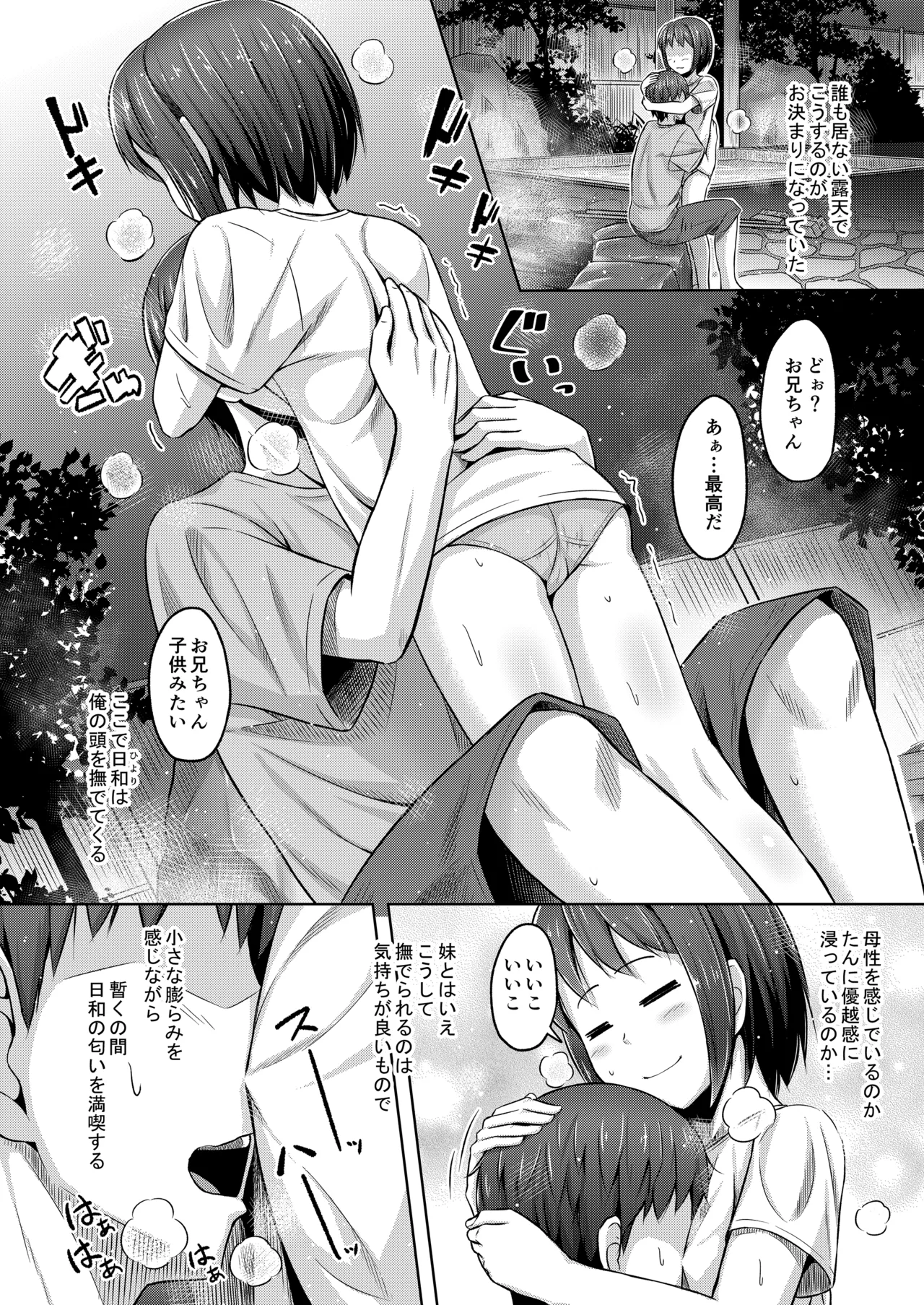 妹の香りも味わいたい Page.5