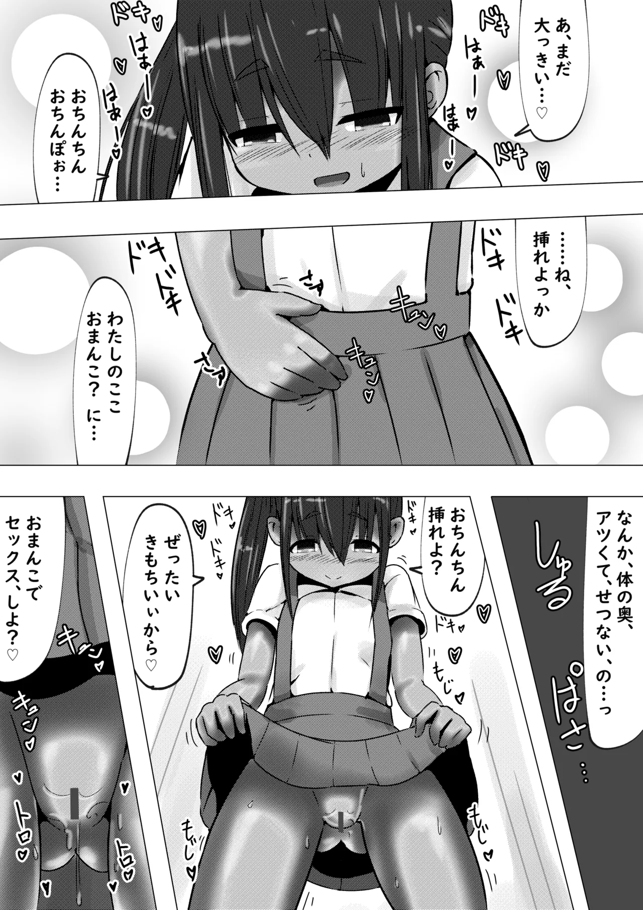 はじめてどうし Page.10