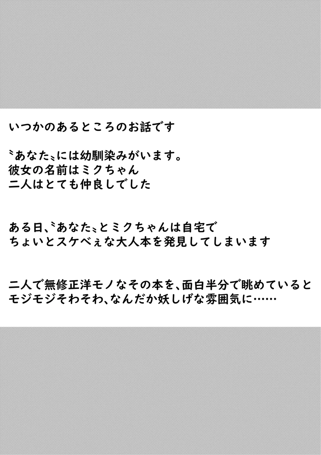 はじめてどうし Page.2