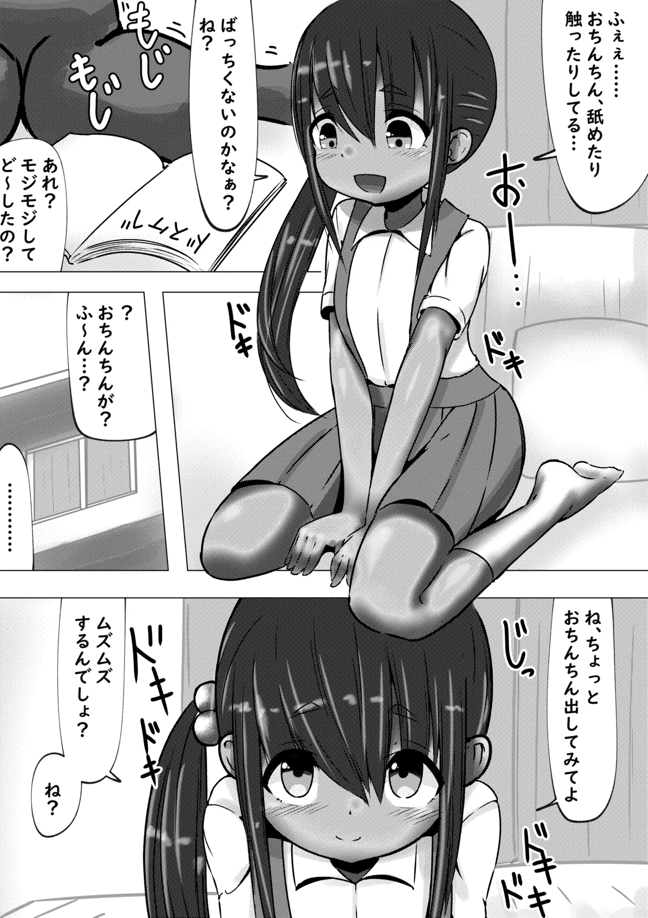 はじめてどうし Page.3