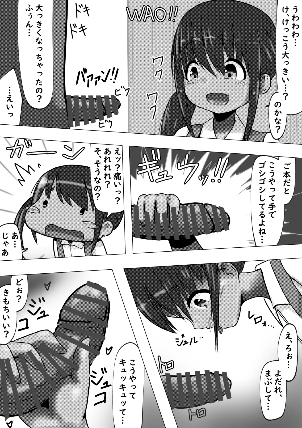 はじめてどうし Page.4
