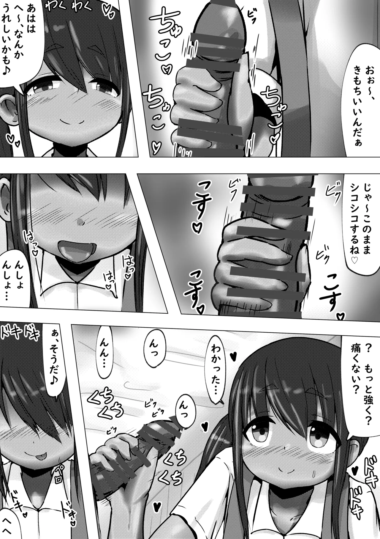 はじめてどうし Page.5
