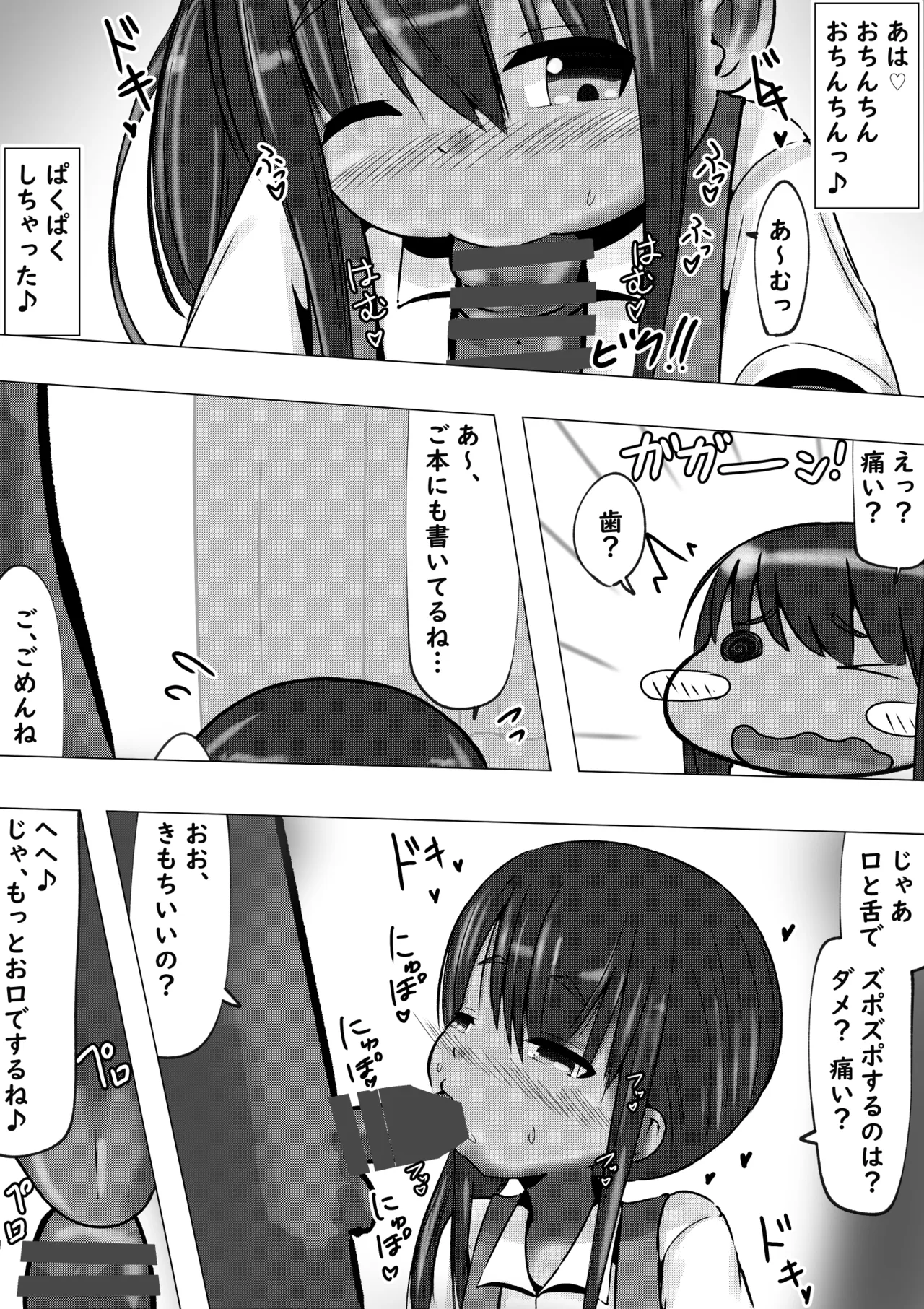 はじめてどうし Page.7