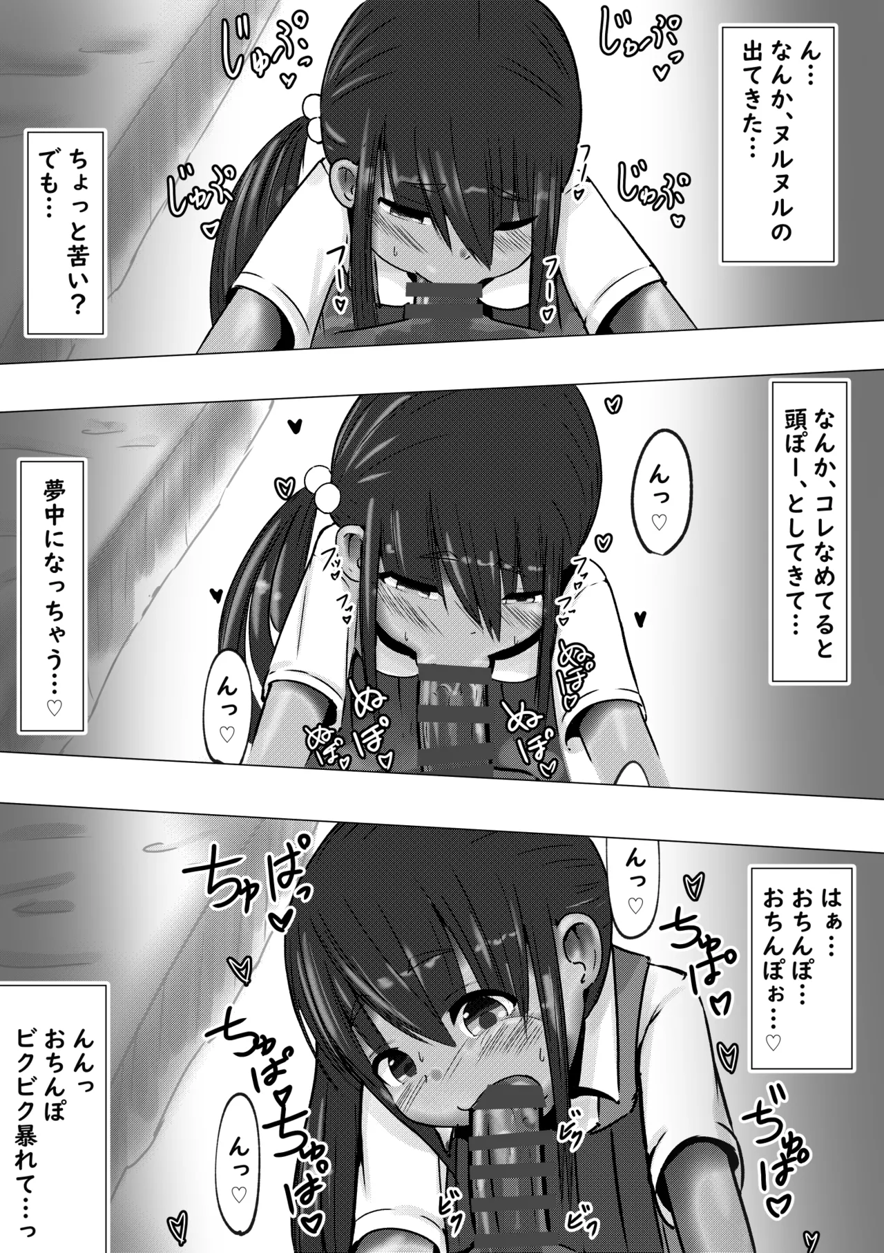 はじめてどうし Page.8