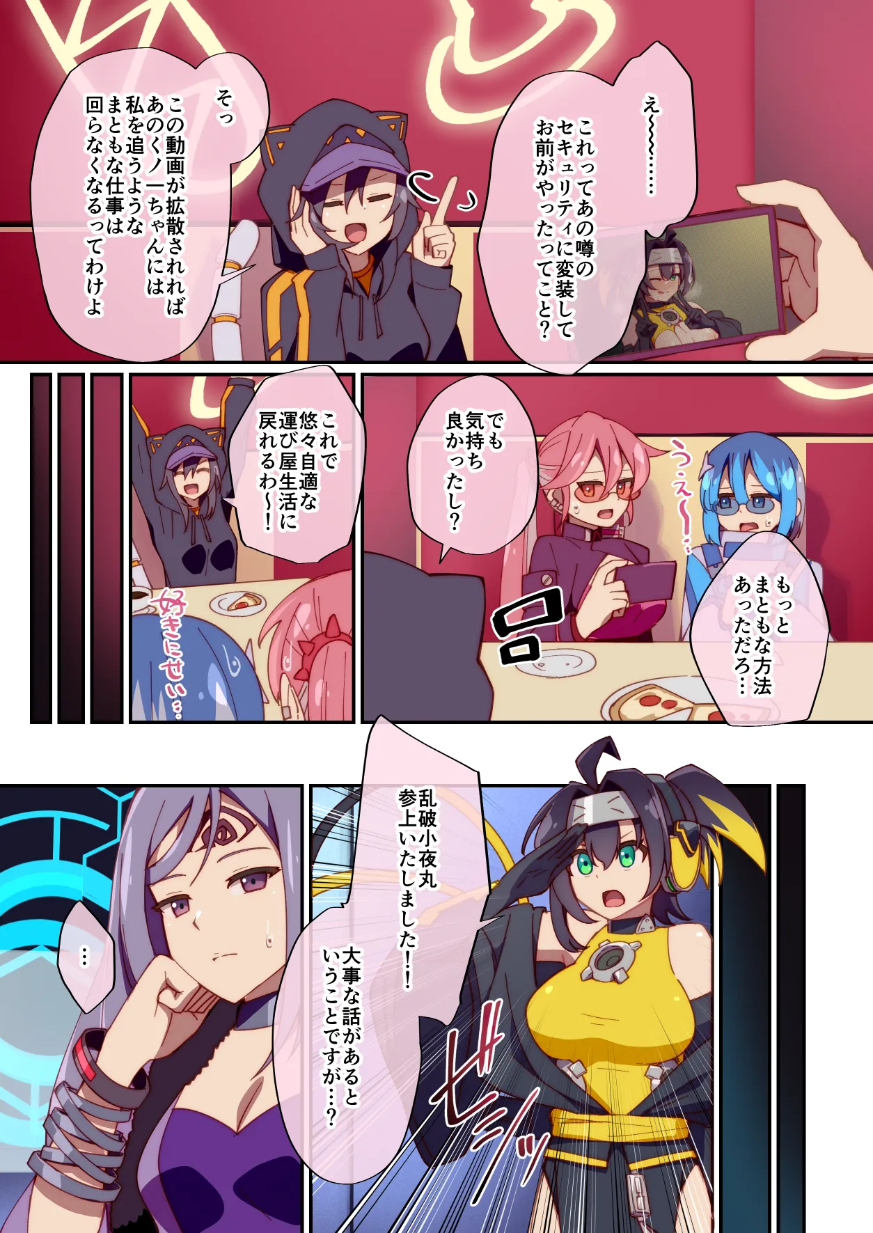 くノ一ちゃんに悪い噂を! + 準備号 Page.15