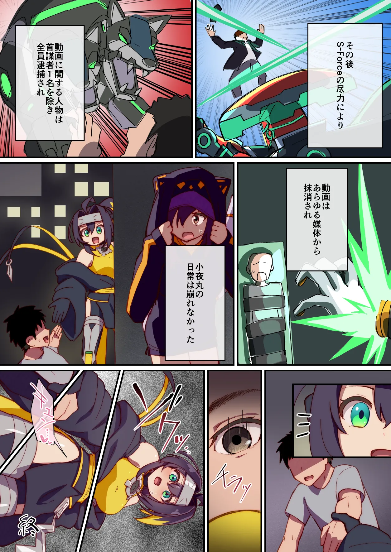くノ一ちゃんに悪い噂を! + 準備号 Page.24