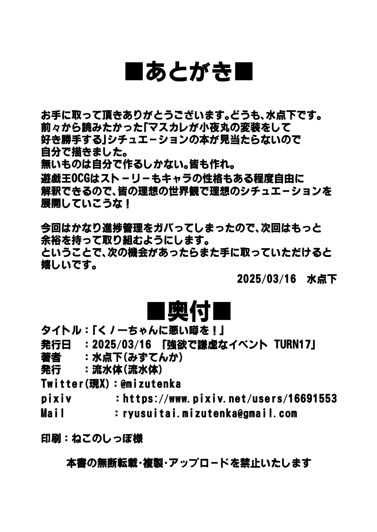 くノ一ちゃんに悪い噂を! + 準備号 Page.25