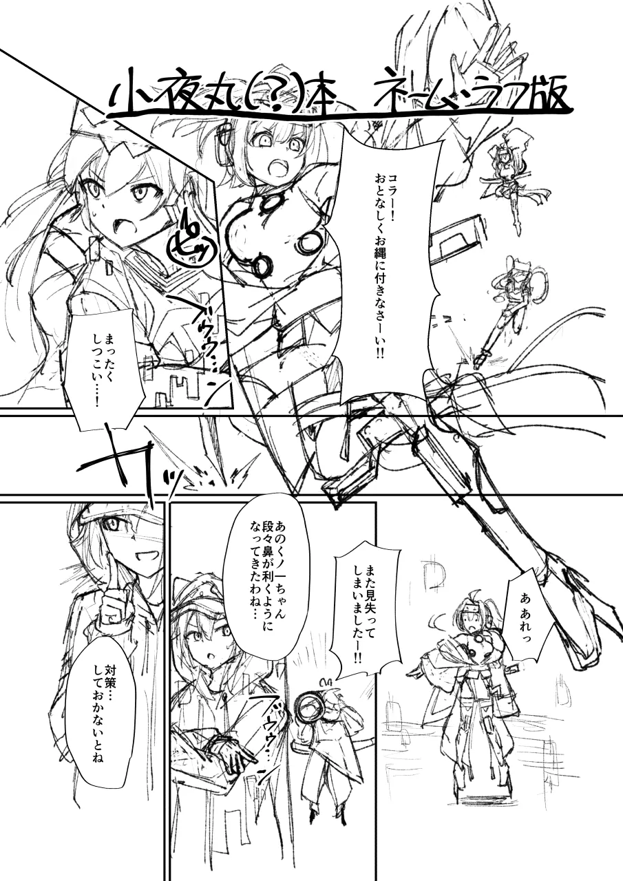 くノ一ちゃんに悪い噂を! + 準備号 Page.28