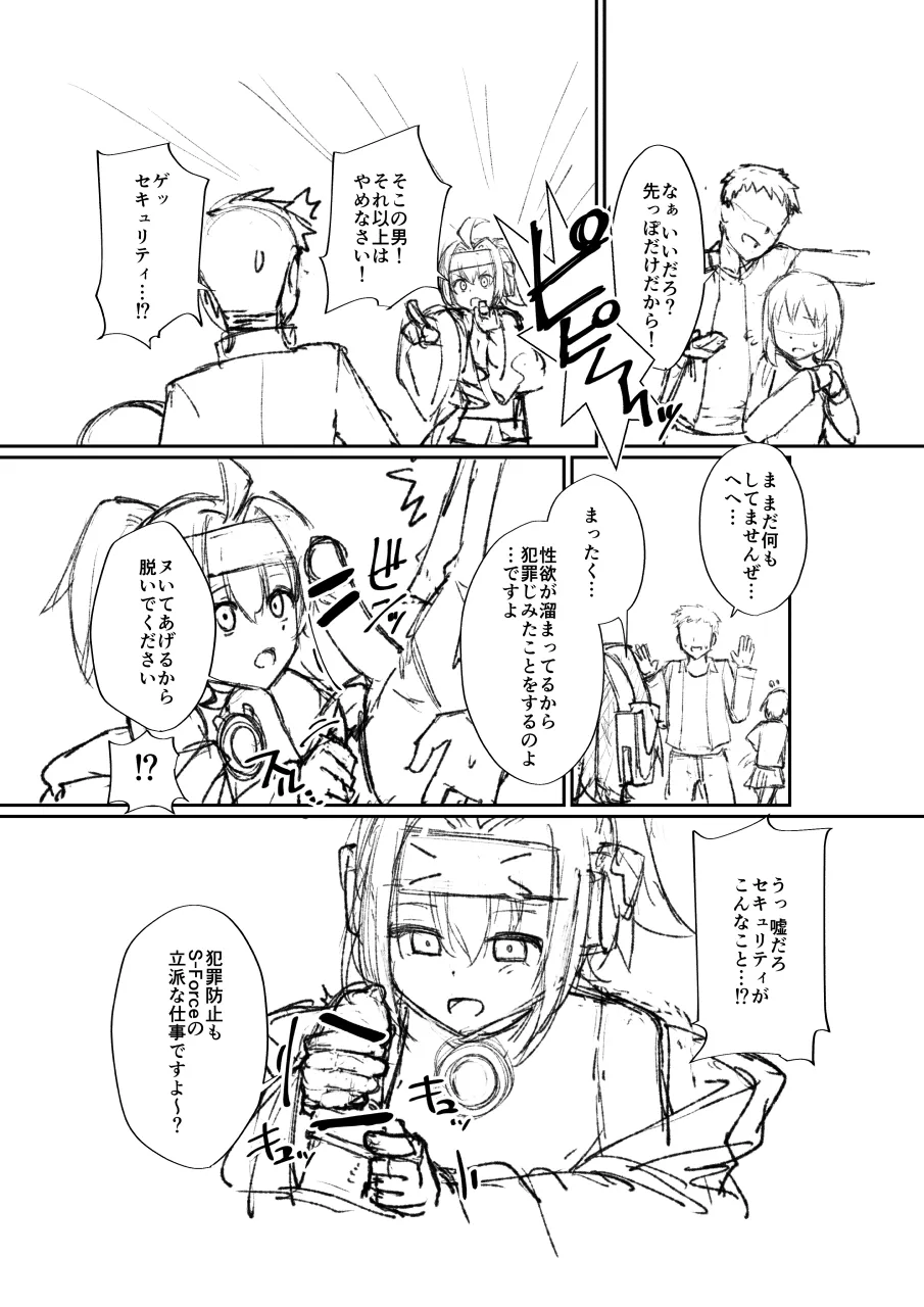くノ一ちゃんに悪い噂を! + 準備号 Page.29