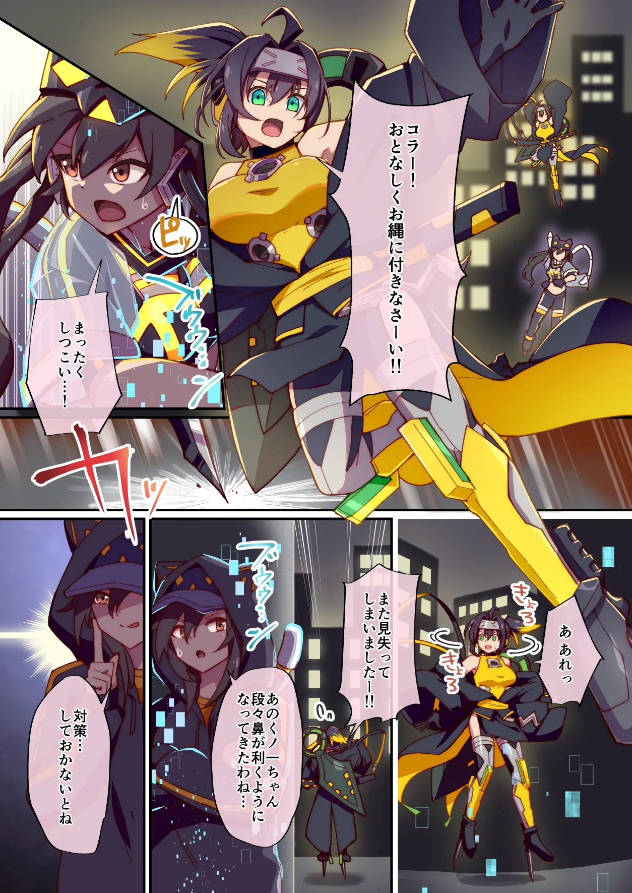 くノ一ちゃんに悪い噂を! + 準備号 Page.3