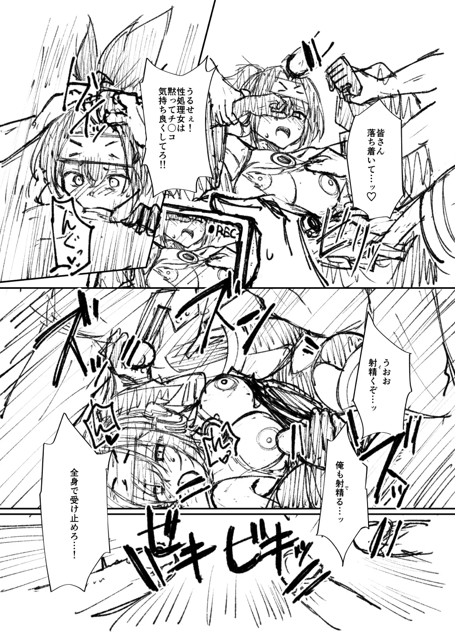 くノ一ちゃんに悪い噂を! + 準備号 Page.34