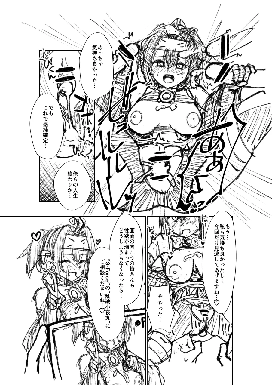 くノ一ちゃんに悪い噂を! + 準備号 Page.35