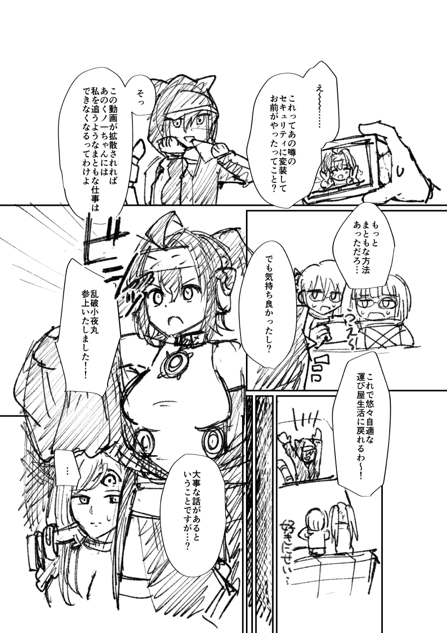 くノ一ちゃんに悪い噂を! + 準備号 Page.36