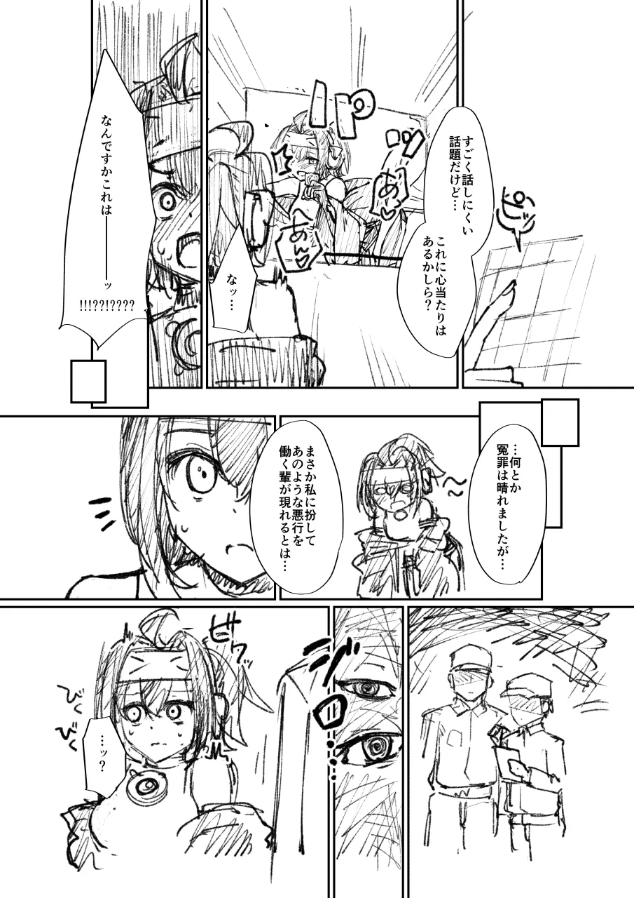 くノ一ちゃんに悪い噂を! + 準備号 Page.37