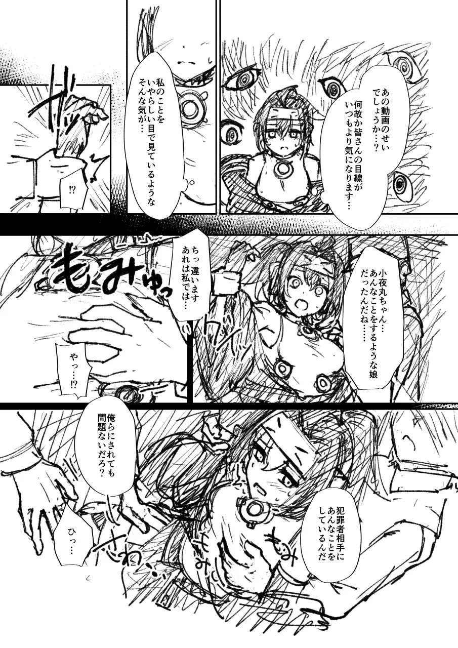 くノ一ちゃんに悪い噂を! + 準備号 Page.38