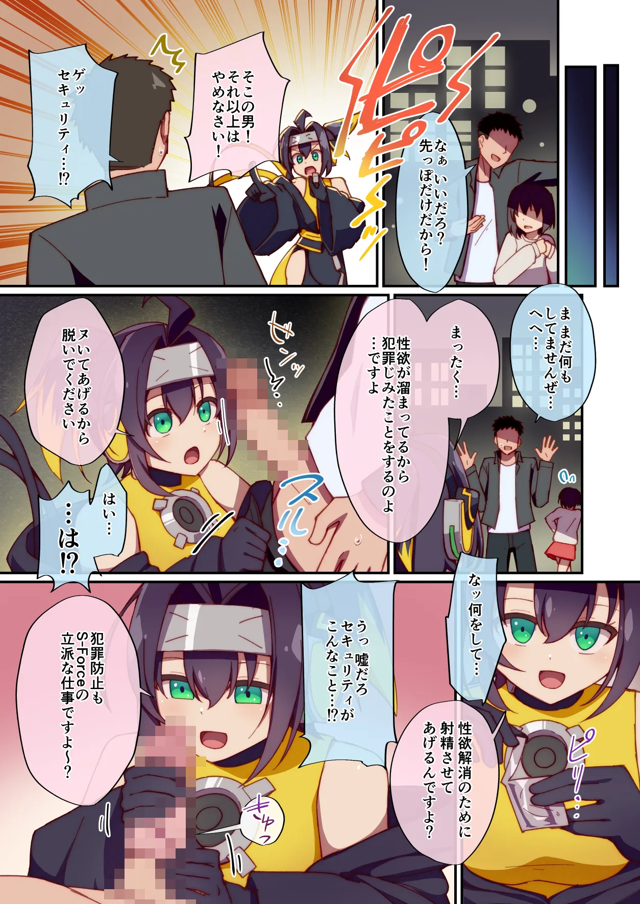 くノ一ちゃんに悪い噂を! + 準備号 Page.4