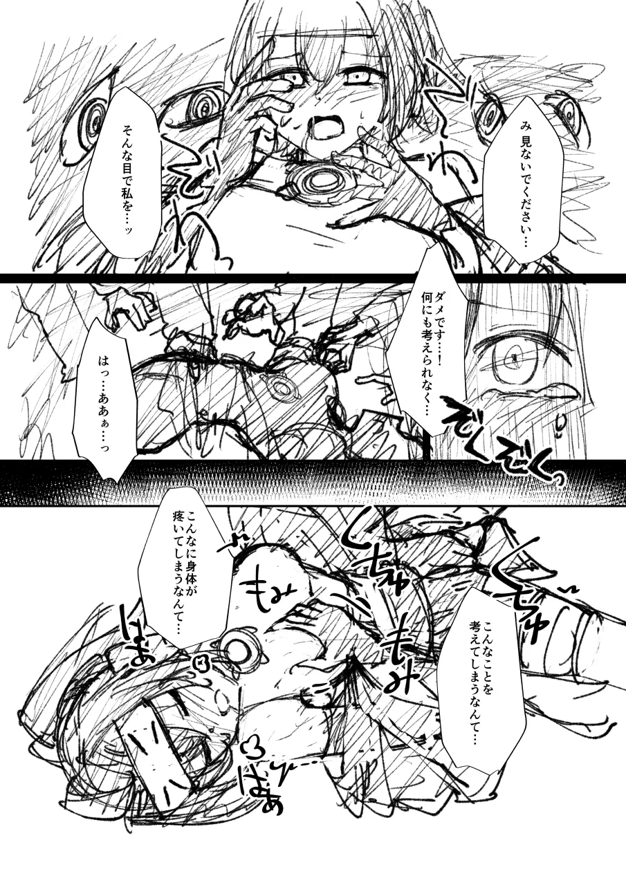 くノ一ちゃんに悪い噂を! + 準備号 Page.40