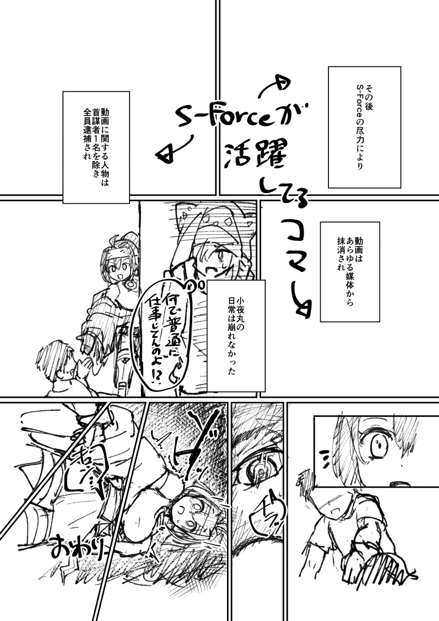 くノ一ちゃんに悪い噂を! + 準備号 Page.42