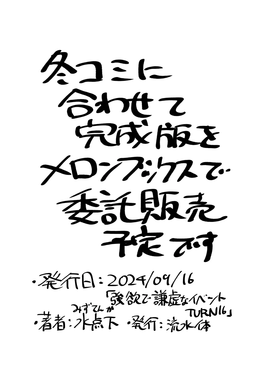 くノ一ちゃんに悪い噂を! + 準備号 Page.43