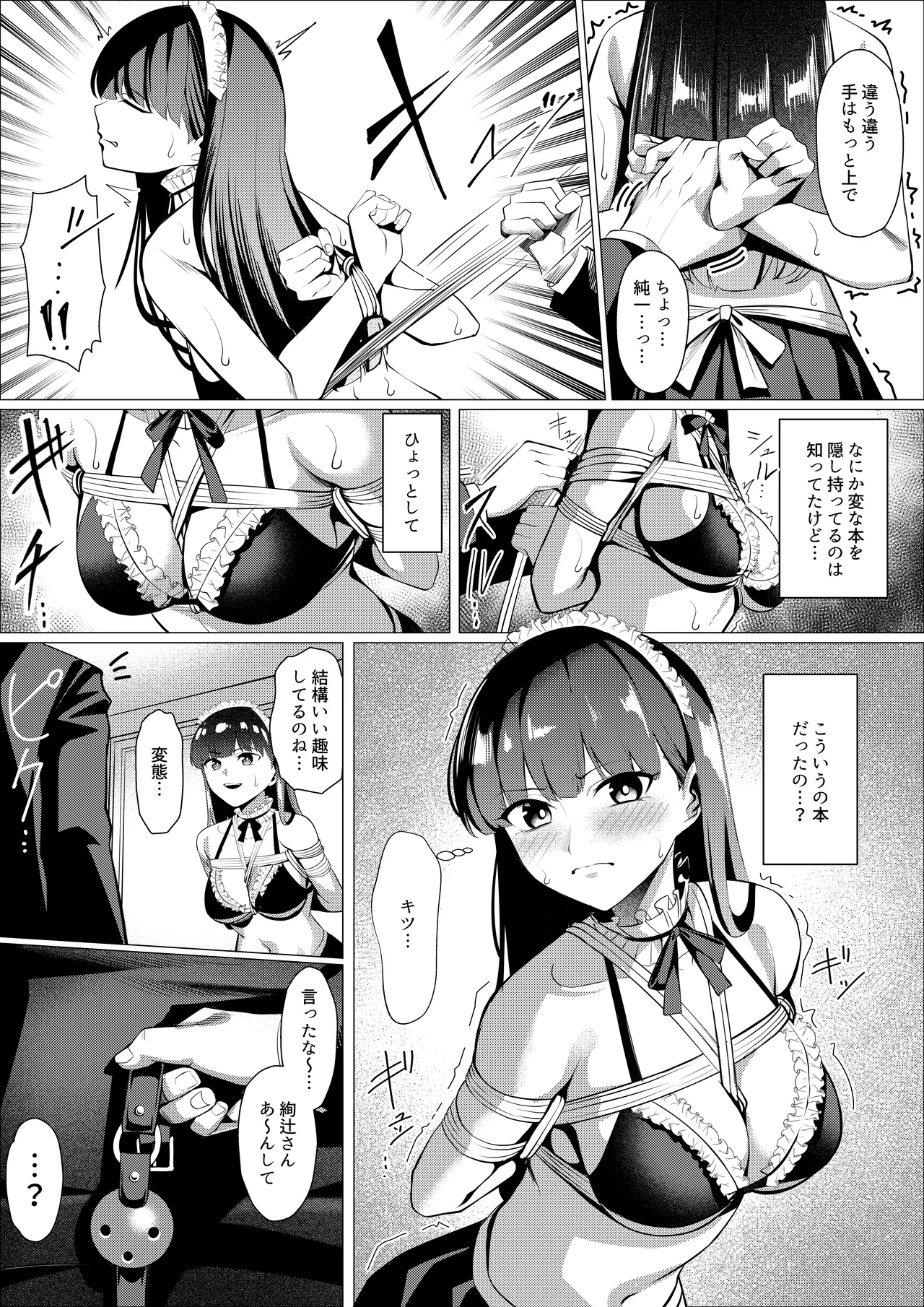 賭けに負けた絢辻さん Page.2
