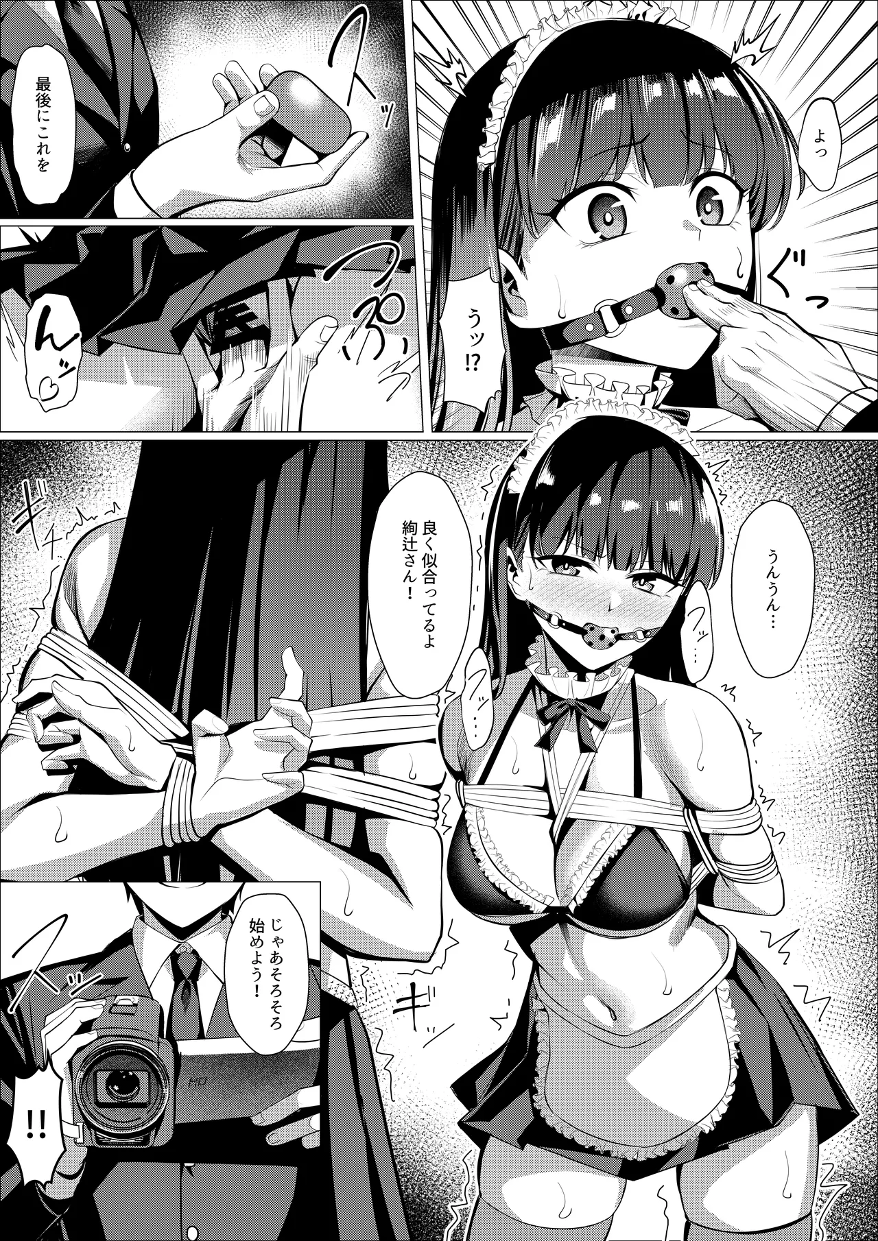 賭けに負けた絢辻さん Page.3
