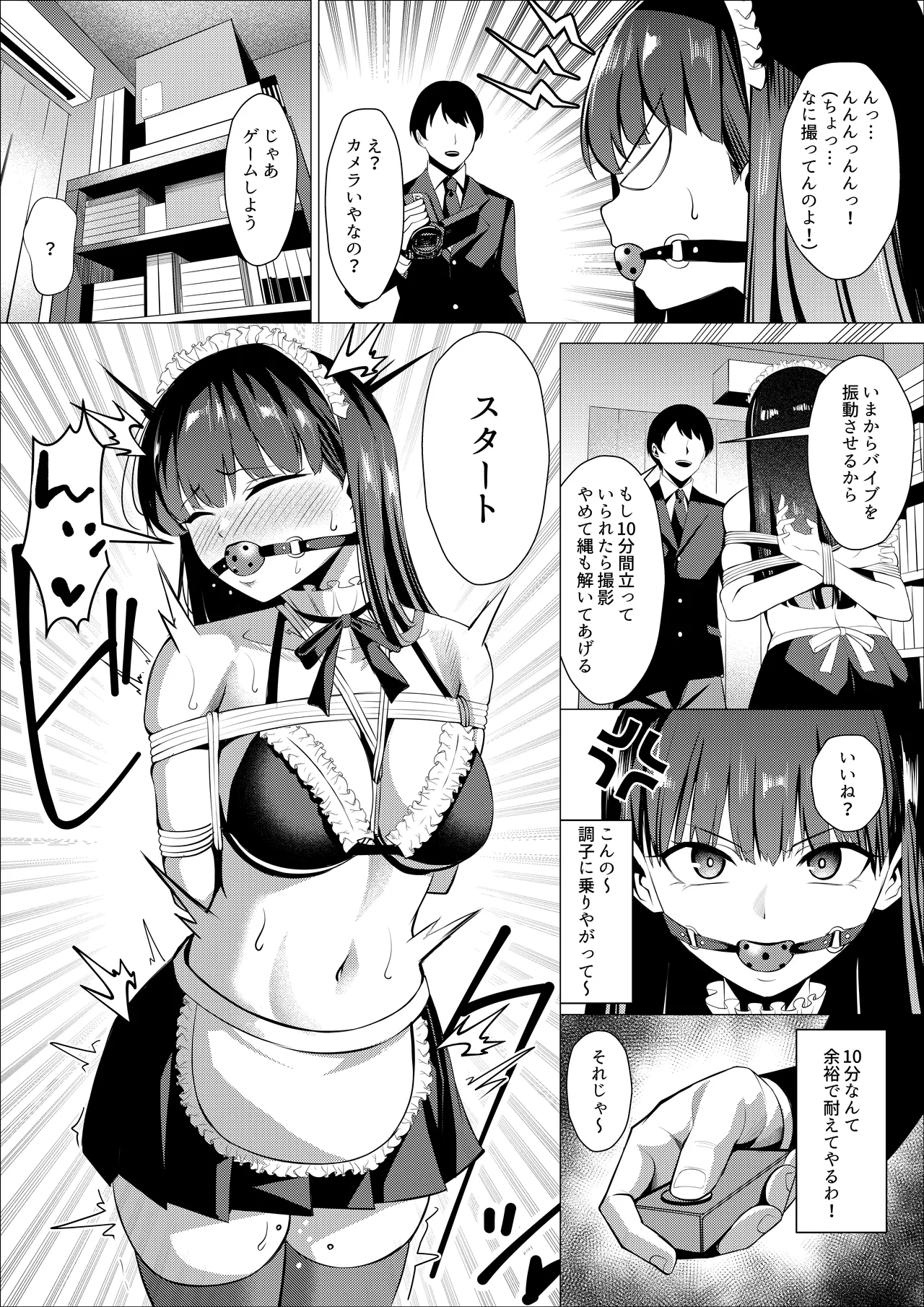賭けに負けた絢辻さん Page.4