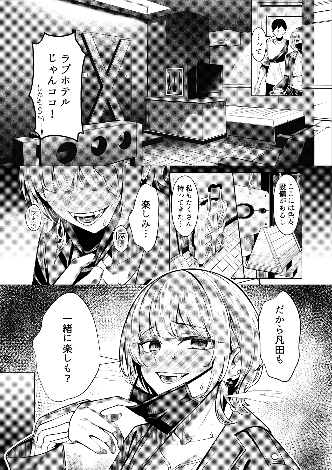 趣味が特殊な狗塚さん Page.10