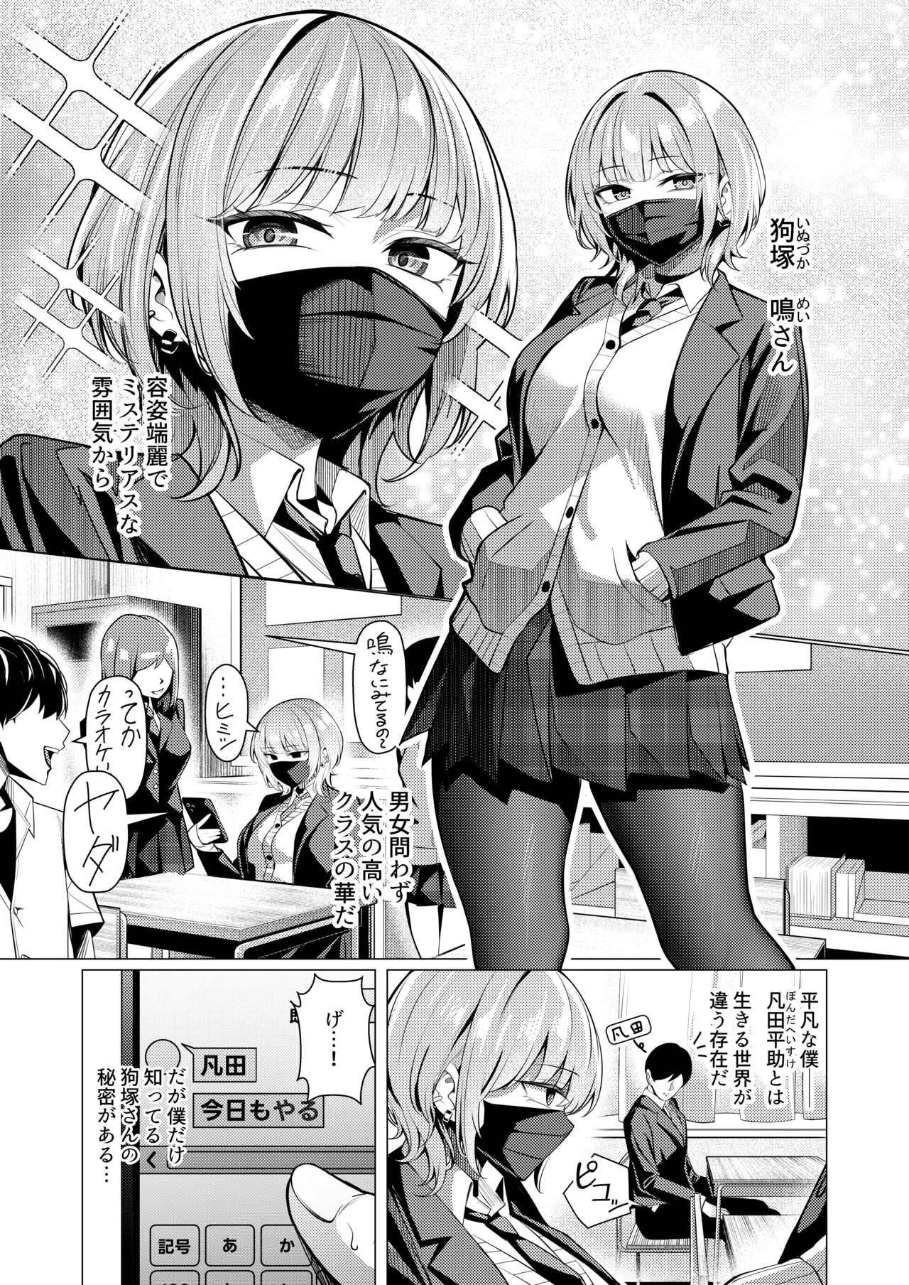 趣味が特殊な狗塚さん Page.2