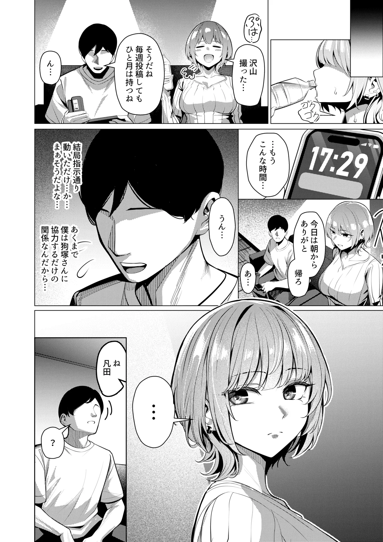 趣味が特殊な狗塚さん Page.23