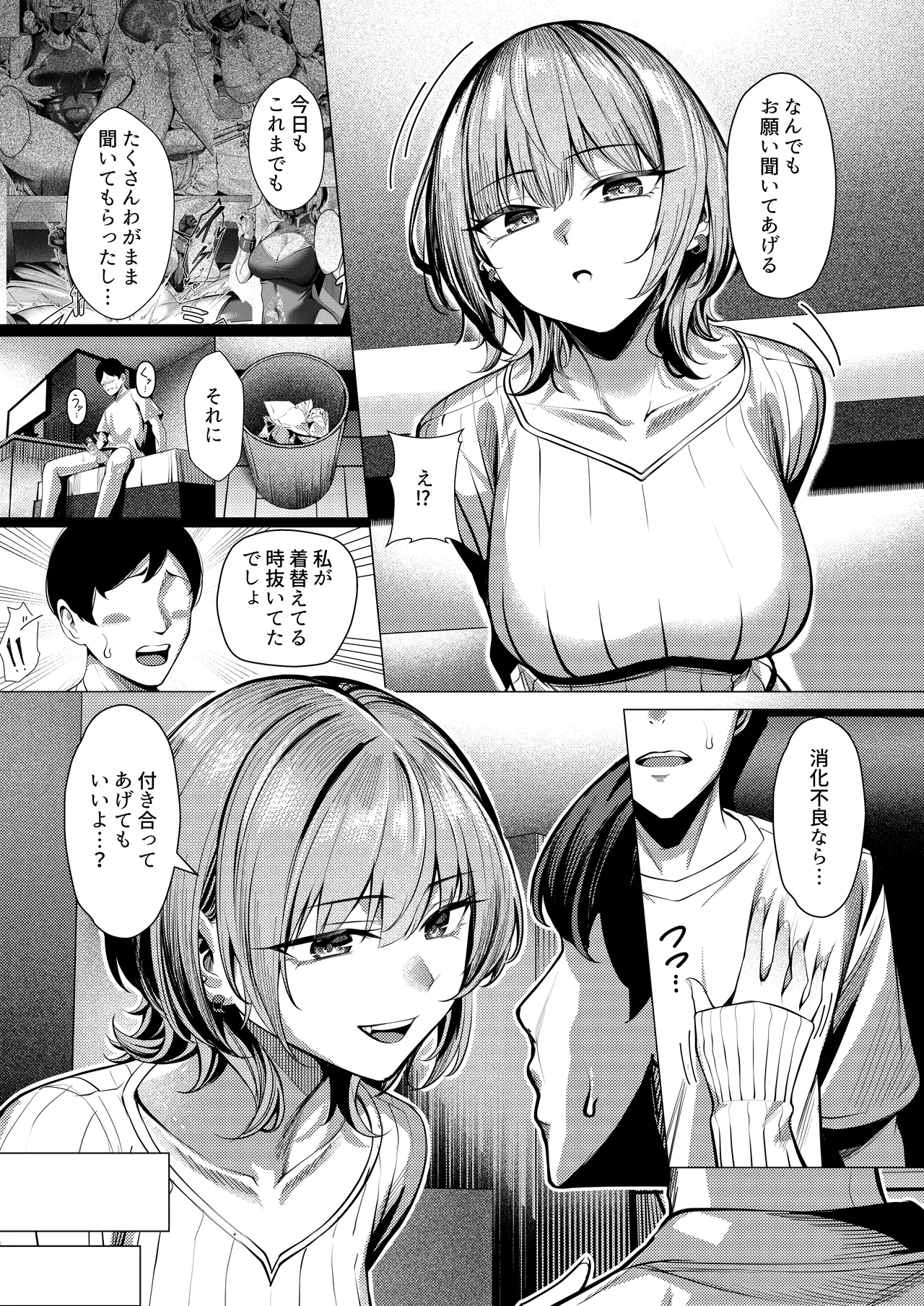 趣味が特殊な狗塚さん Page.24