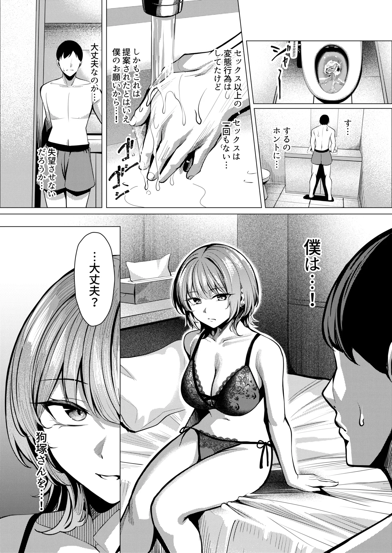 趣味が特殊な狗塚さん Page.25