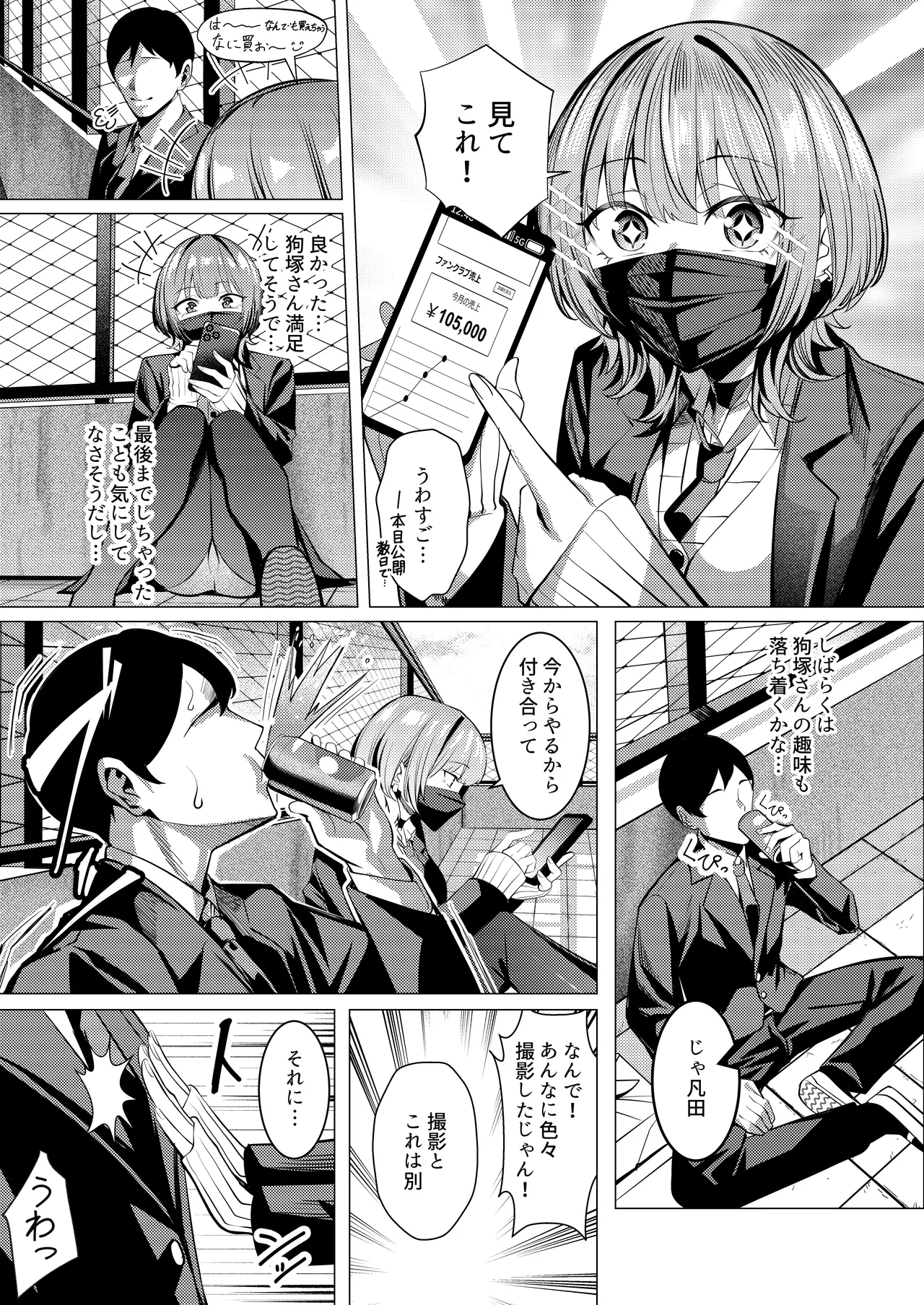 趣味が特殊な狗塚さん Page.36