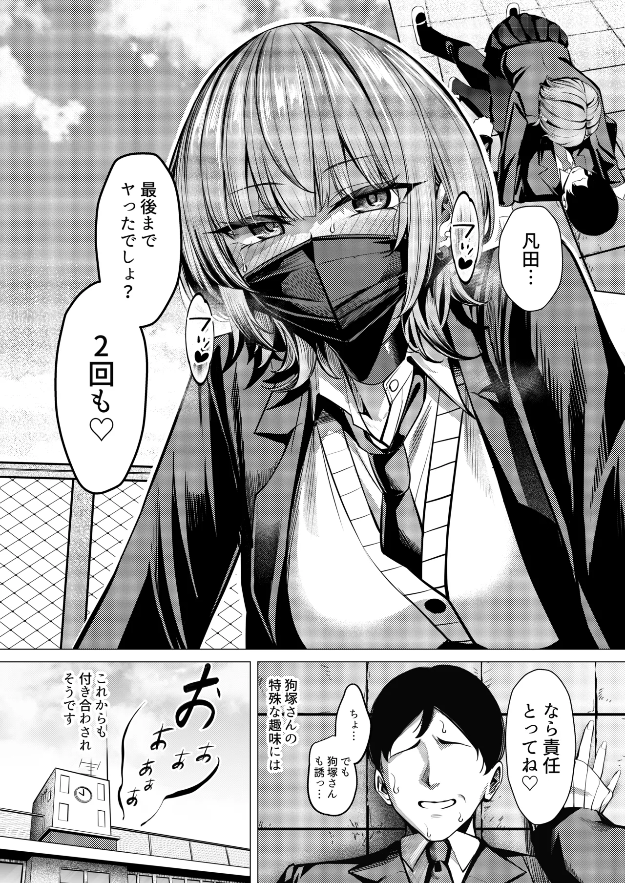 趣味が特殊な狗塚さん Page.37