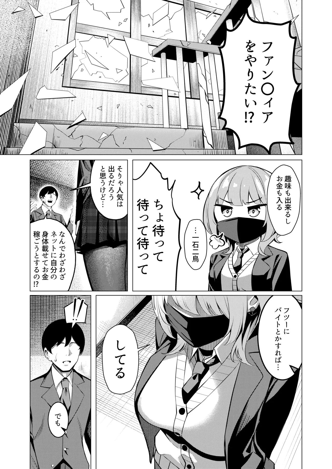 趣味が特殊な狗塚さん Page.6