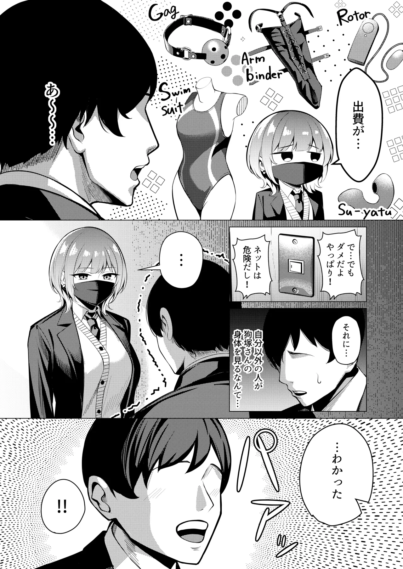 趣味が特殊な狗塚さん Page.7