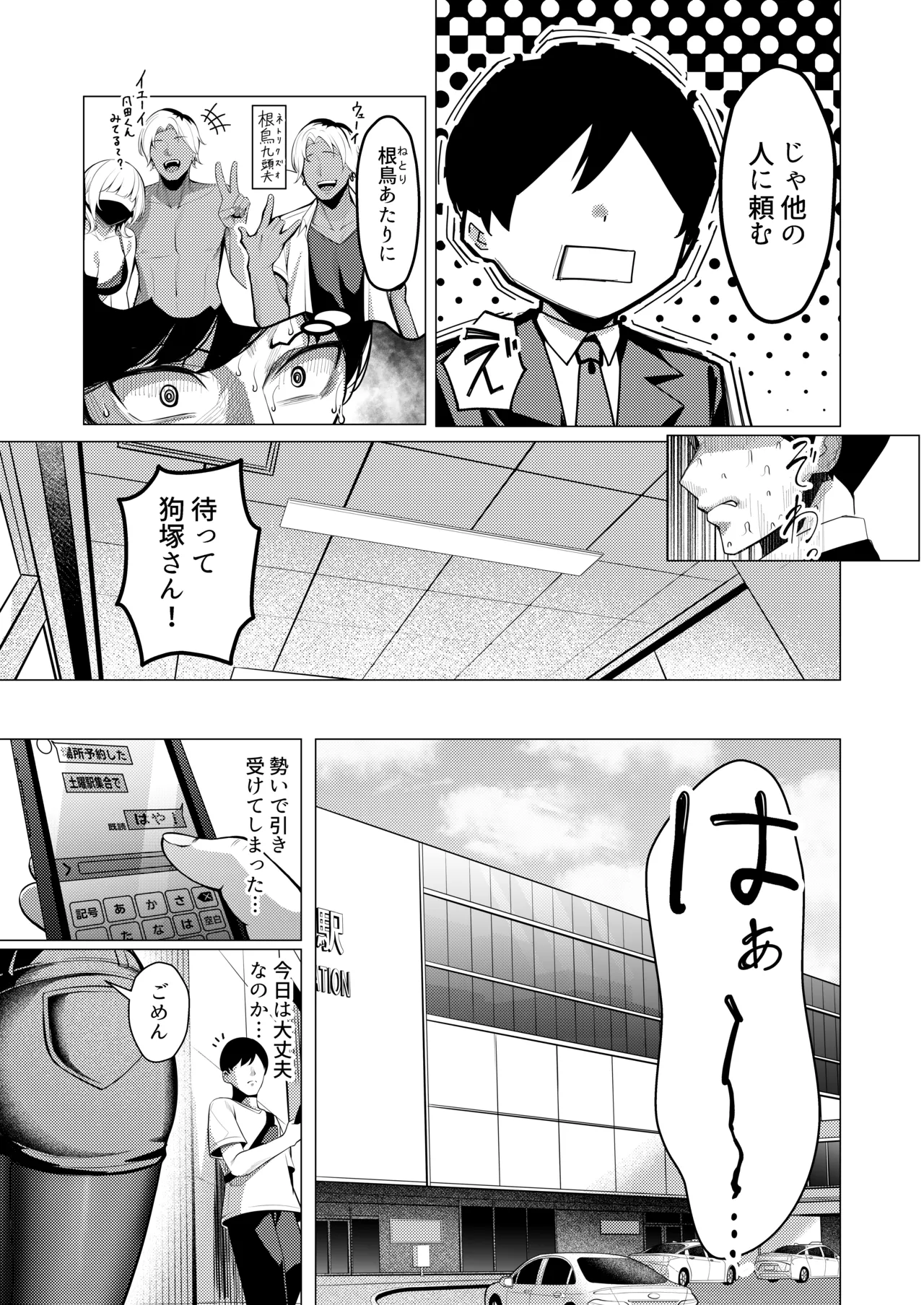 趣味が特殊な狗塚さん Page.8