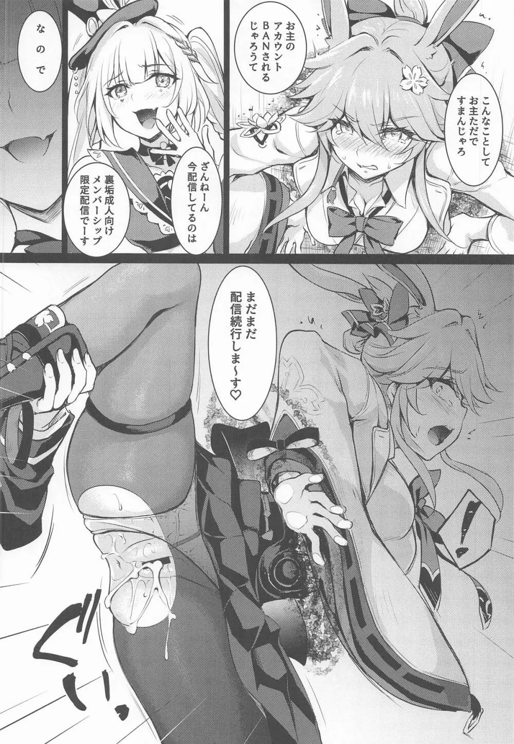 やめて!壁尻した妾に乱暴する気じゃろ!エロ同人のように! Page.15
