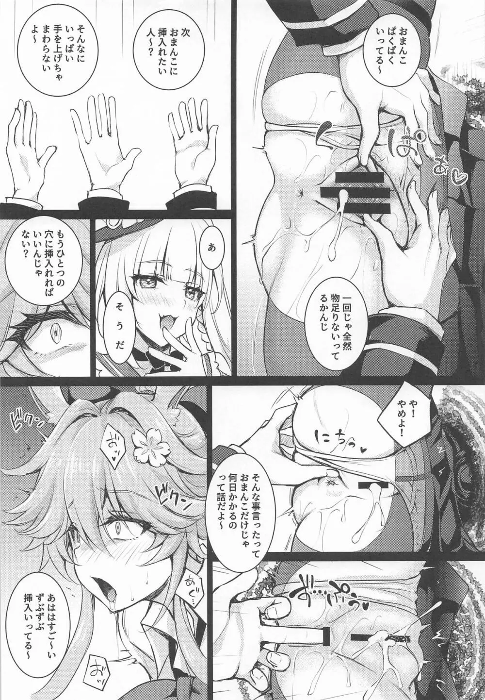 やめて!壁尻した妾に乱暴する気じゃろ!エロ同人のように! Page.16
