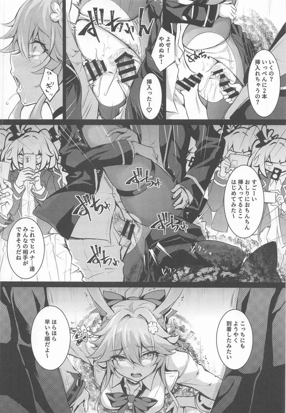 やめて!壁尻した妾に乱暴する気じゃろ!エロ同人のように! Page.17