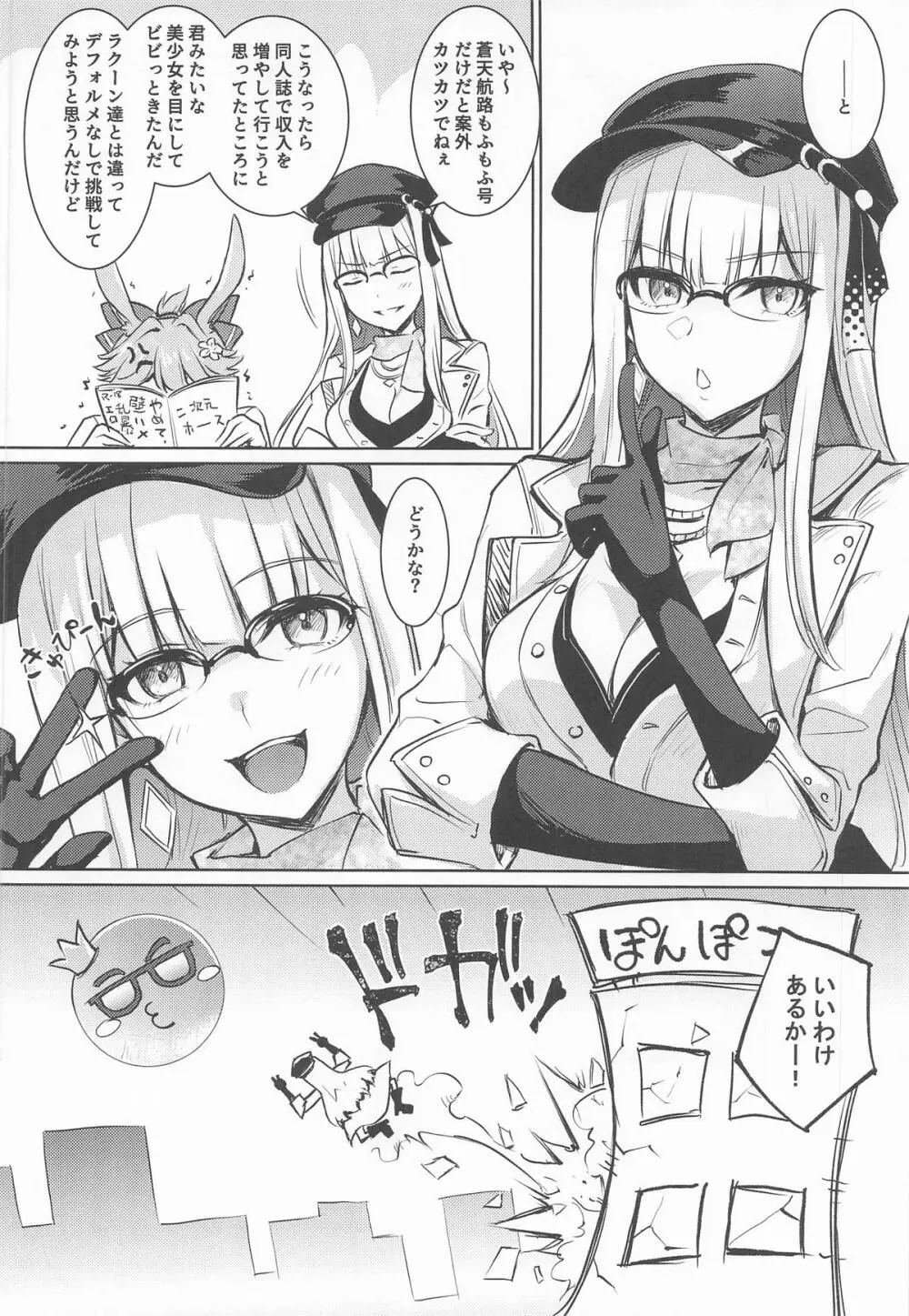 やめて!壁尻した妾に乱暴する気じゃろ!エロ同人のように! Page.23