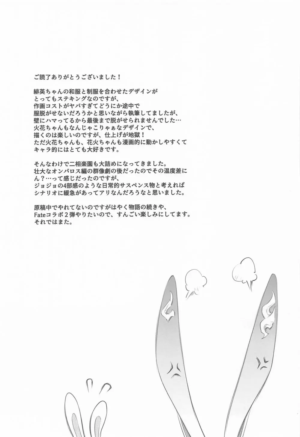 やめて!壁尻した妾に乱暴する気じゃろ!エロ同人のように! Page.24