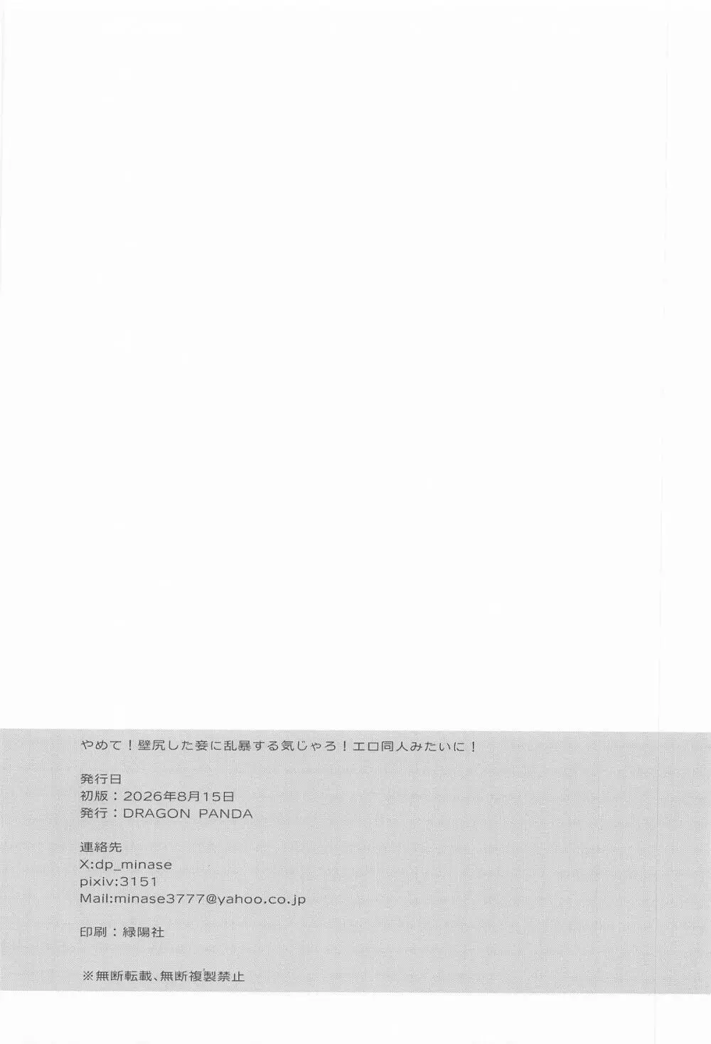 やめて!壁尻した妾に乱暴する気じゃろ!エロ同人のように! Page.25