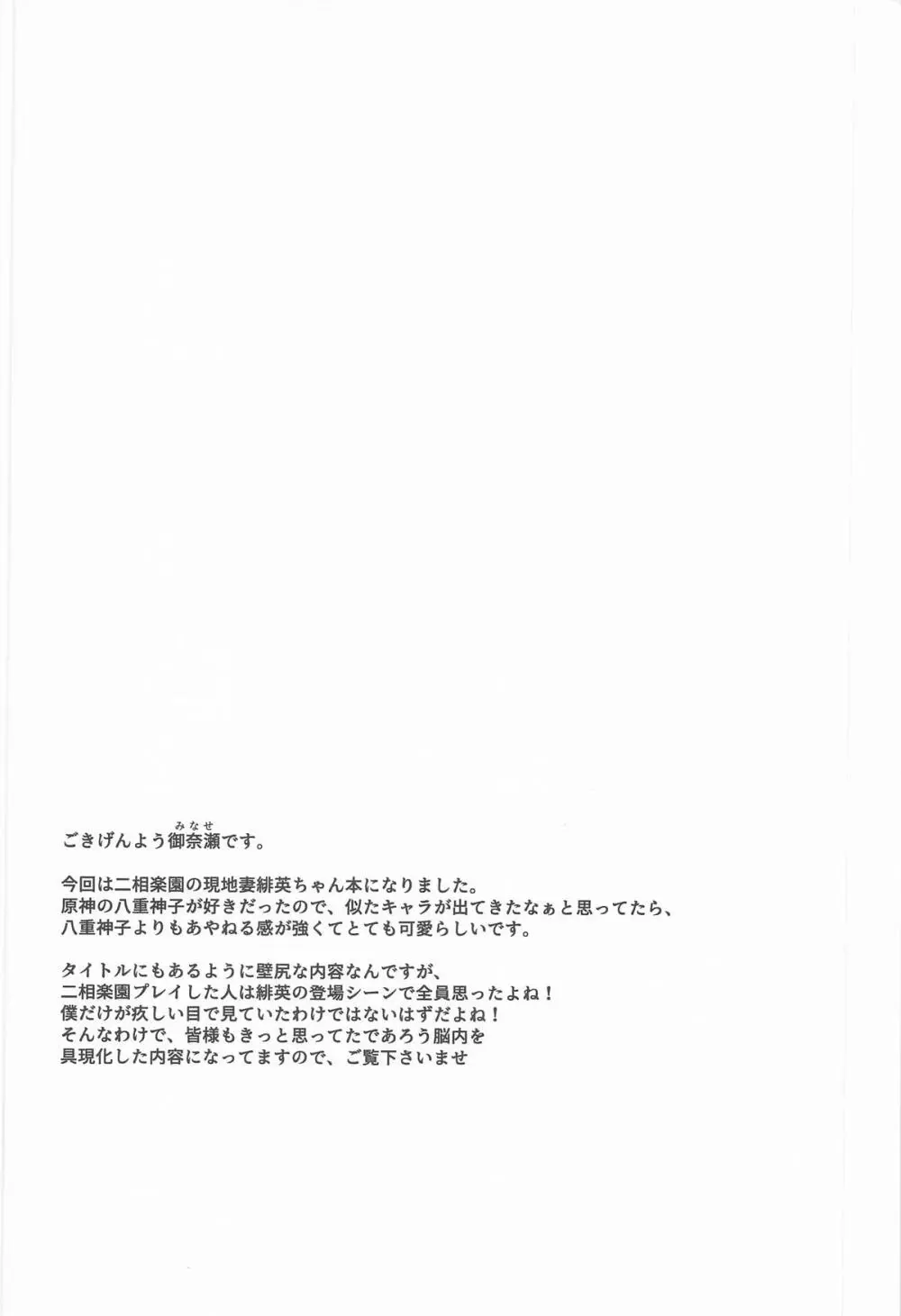 やめて!壁尻した妾に乱暴する気じゃろ!エロ同人のように! Page.3