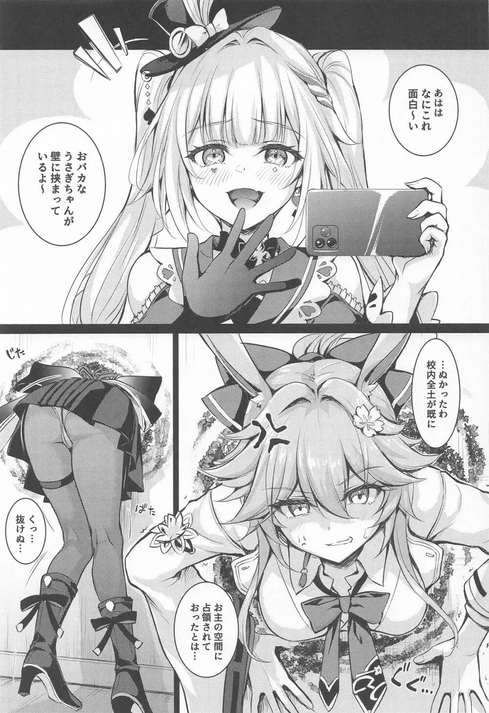 やめて!壁尻した妾に乱暴する気じゃろ!エロ同人のように! Page.4