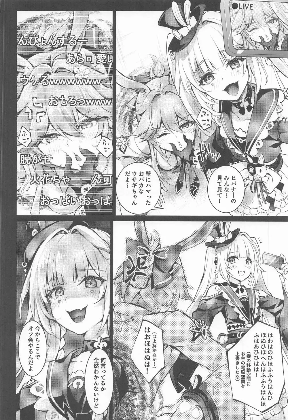 やめて!壁尻した妾に乱暴する気じゃろ!エロ同人のように! Page.5
