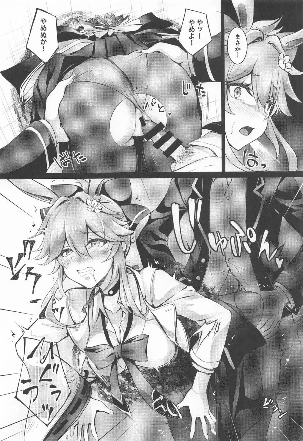 やめて!壁尻した妾に乱暴する気じゃろ!エロ同人のように! Page.8