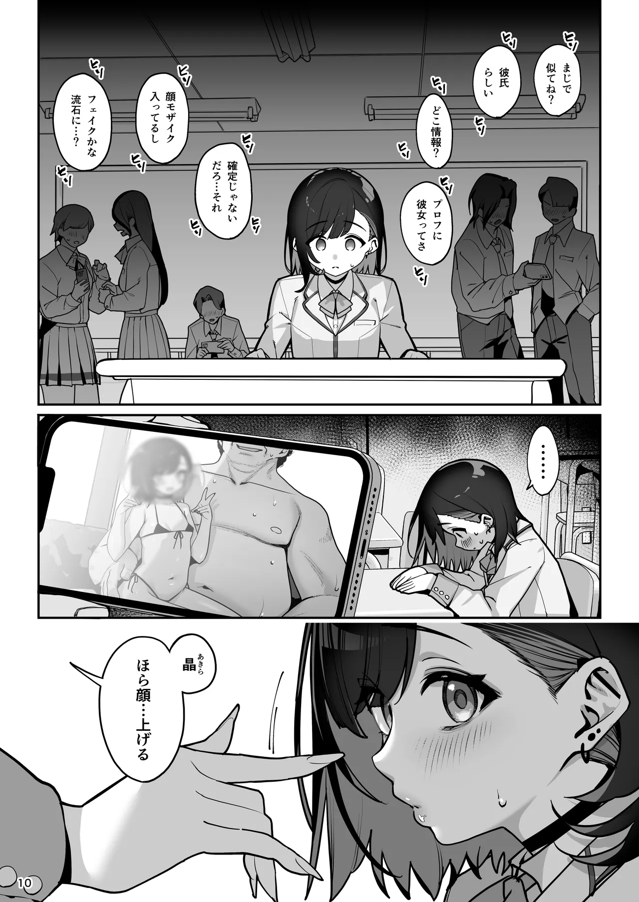 彼女催眠4 Page.11